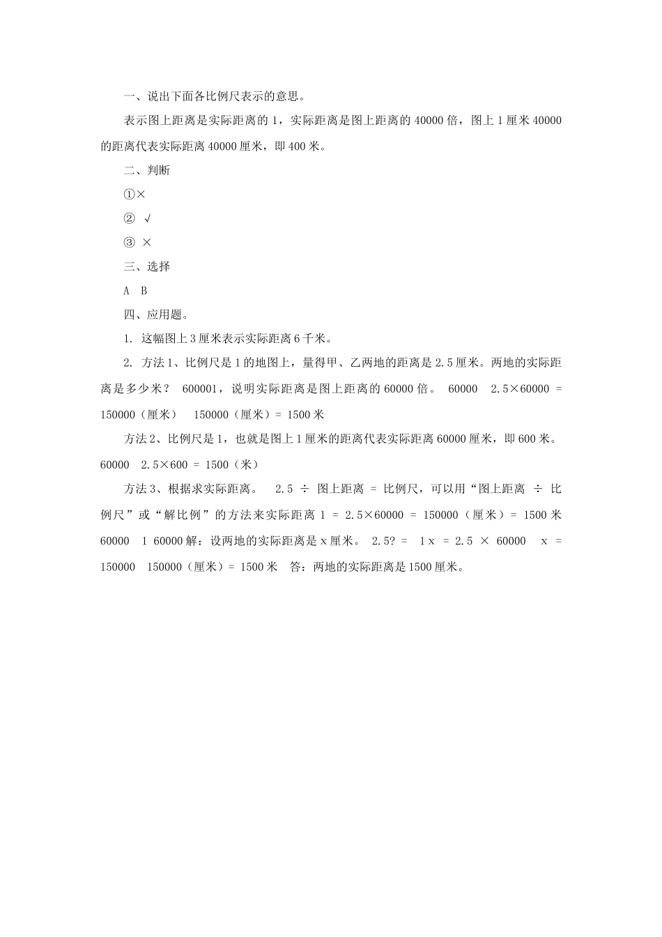 《面积的变化》同步练习2.docx_第2页