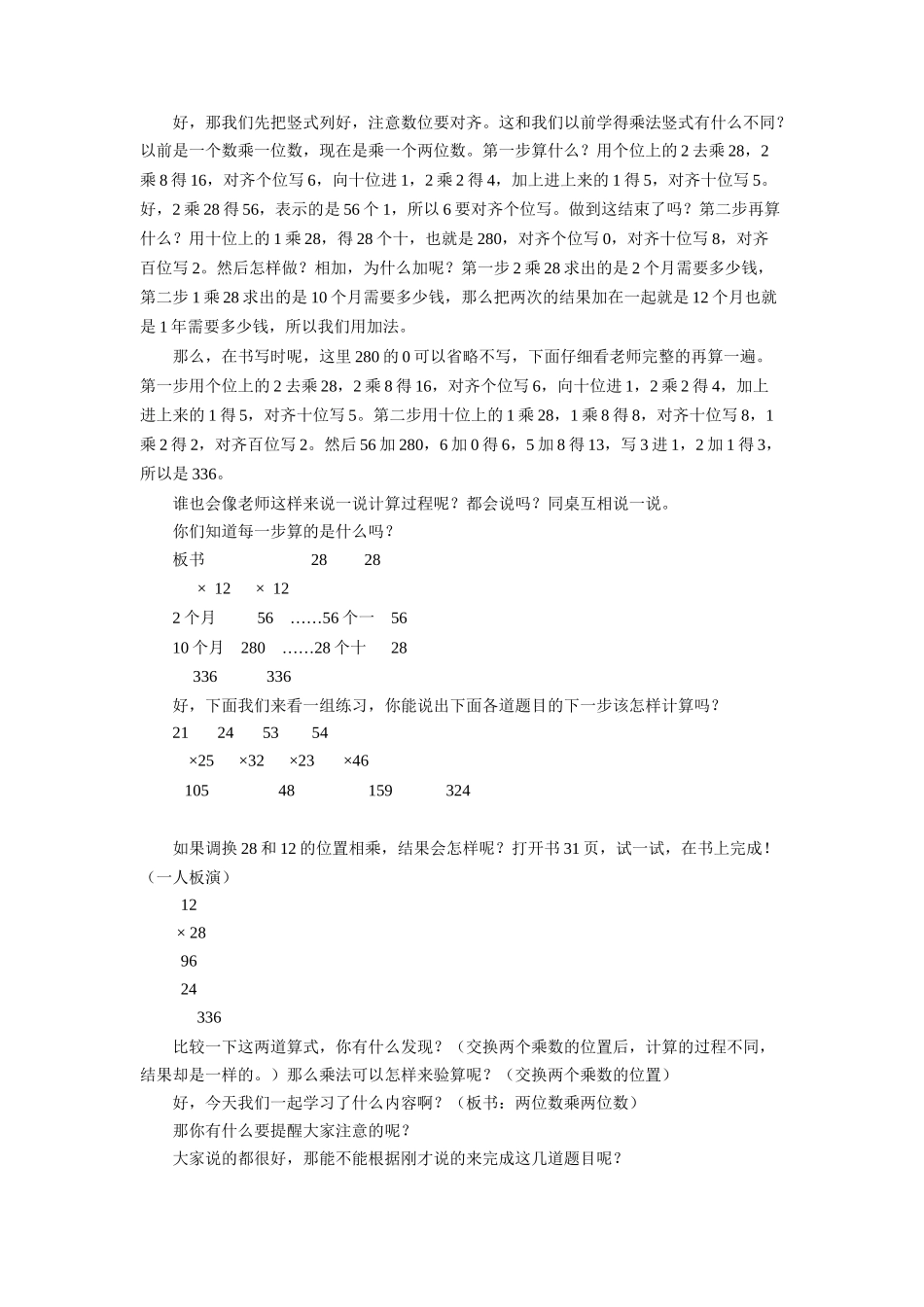《两位数乘两位数》教案3.docx_第2页