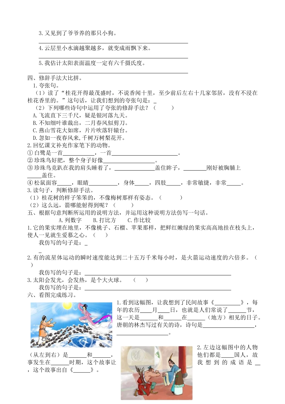 【部编版】语文小学五年级上册句子专项.docx_第2页