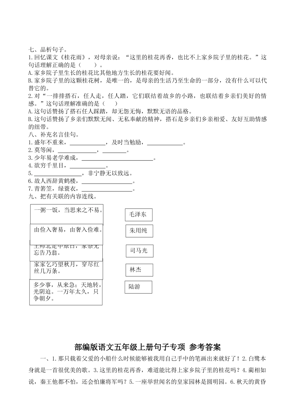 【部编版】语文小学五年级上册句子专项.docx_第3页