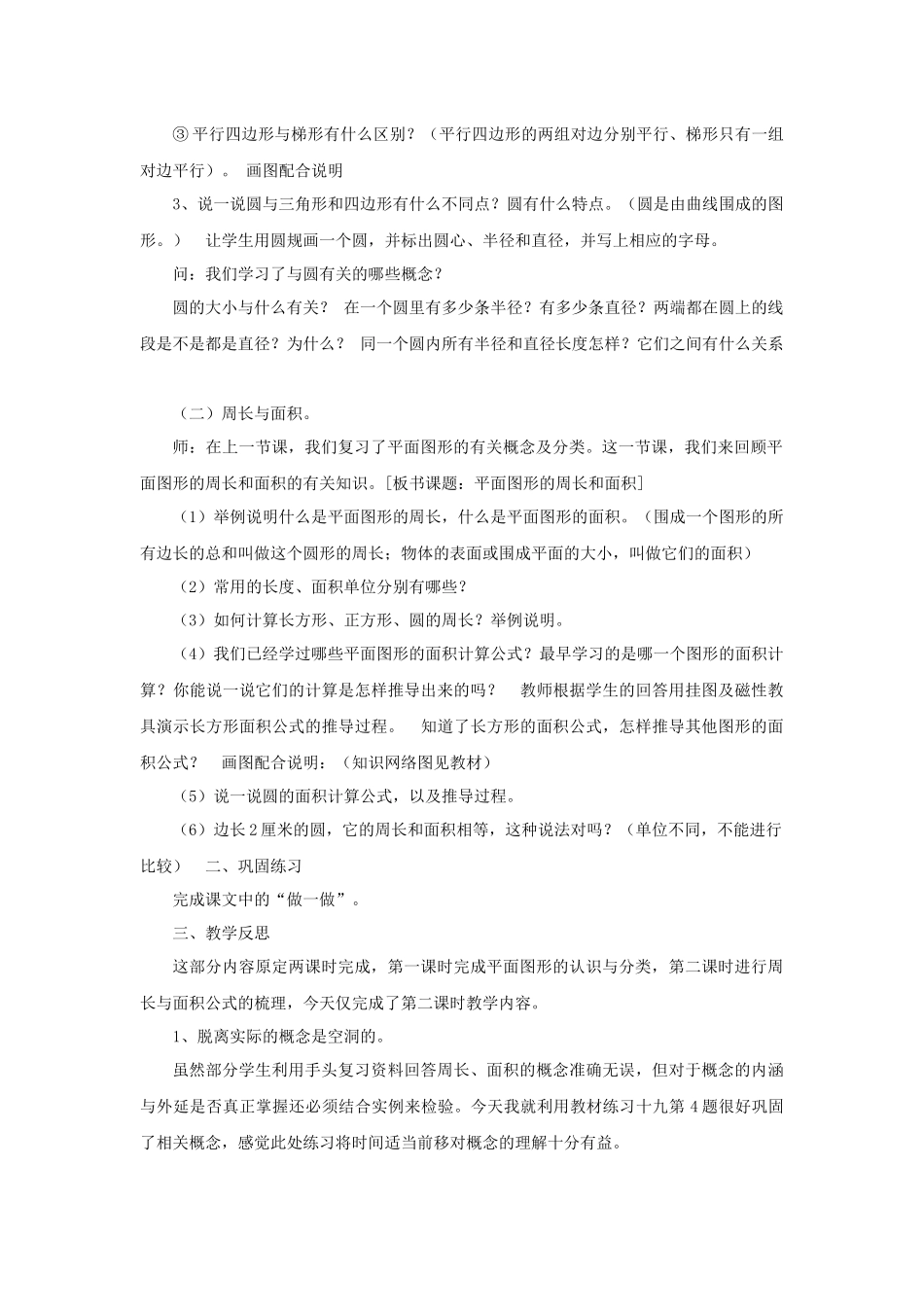《图形的认识测量》教案3.docx_第2页