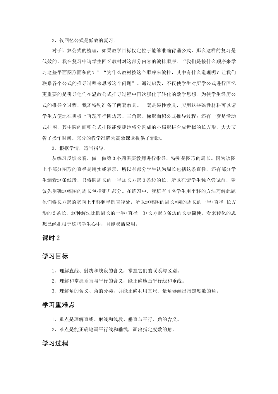 《图形的认识测量》教案3.docx_第3页