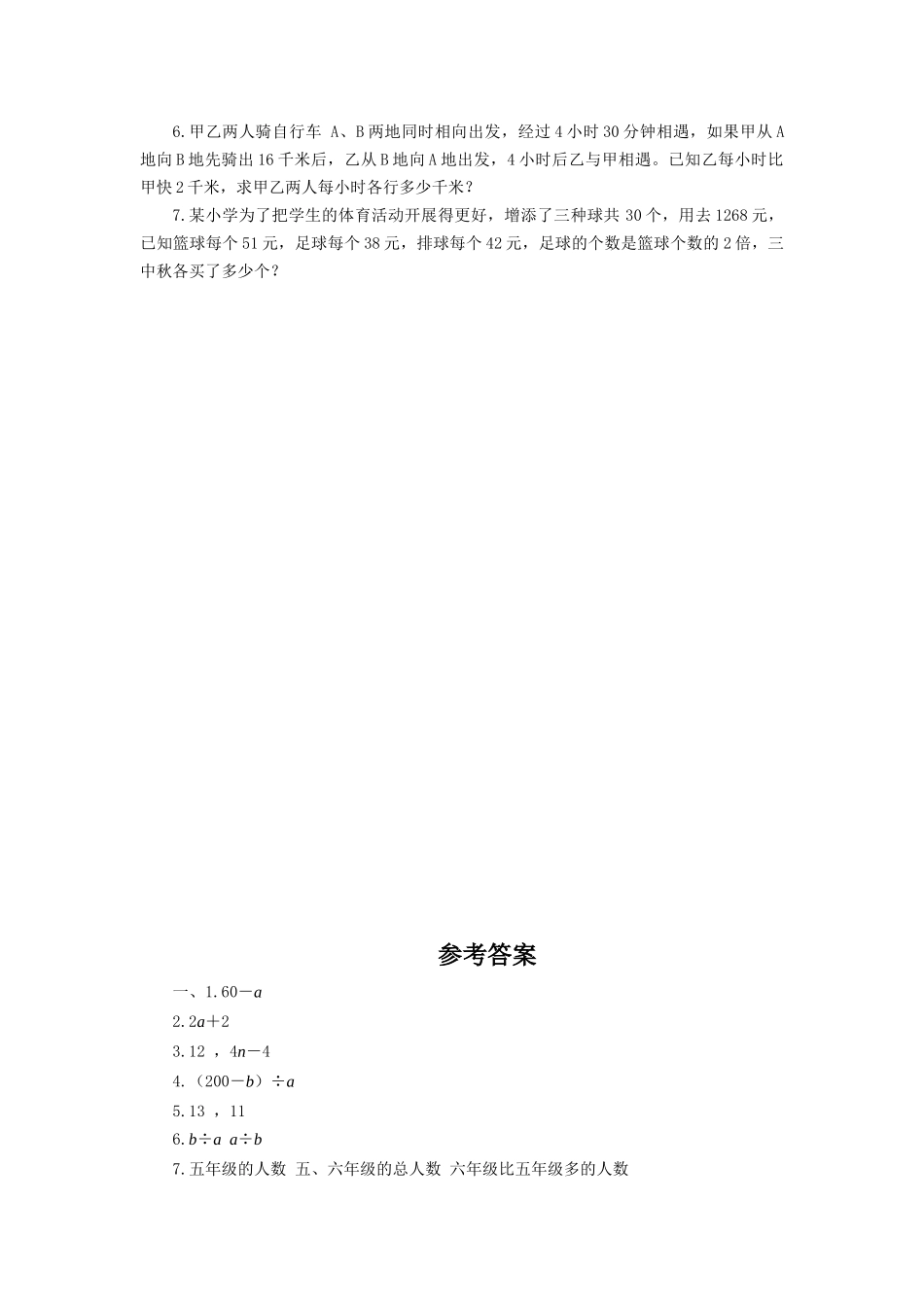 《式与方程》同步练习3.docx_第2页
