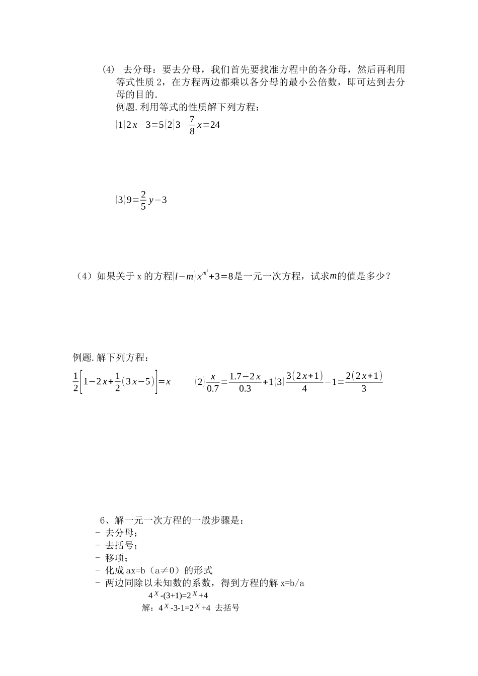 【沪教版六年制】六年级下册第六章-一次方程(组)和不等式全章教案及习题.docx_第3页
