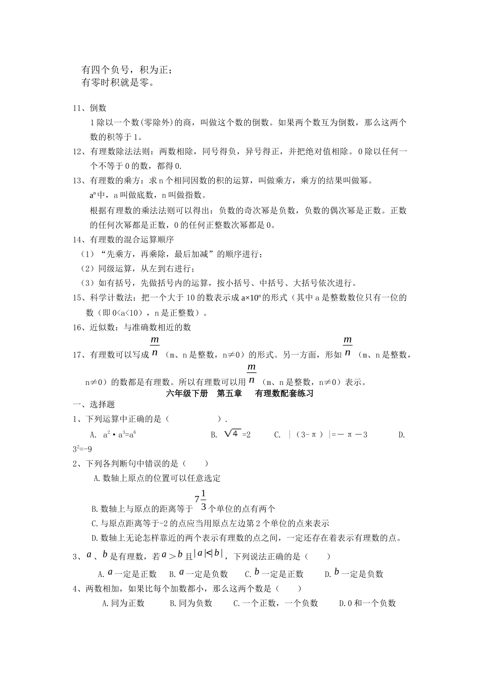 【沪教版六年制】六年级下册第五章有理数教案及练习2.docx_第2页