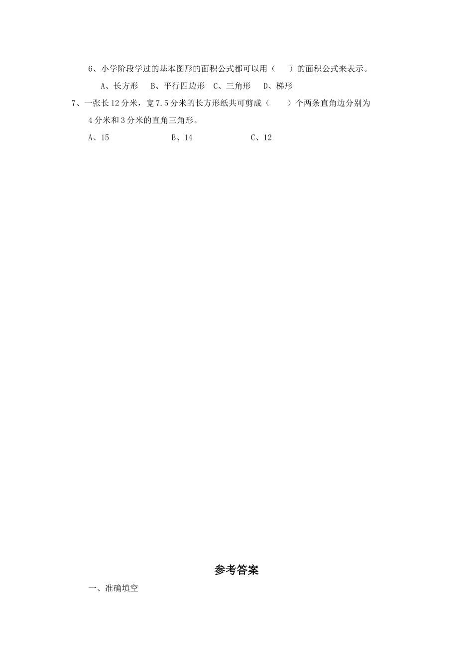 《图形的认识 测量》同步练习2.docx_第2页