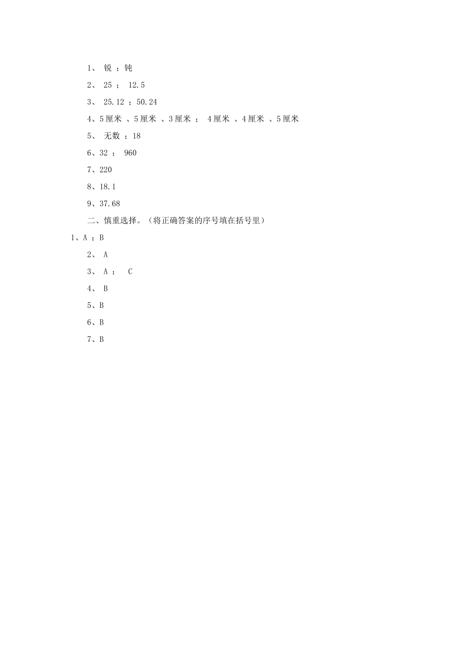 《图形的认识 测量》同步练习2.docx_第3页