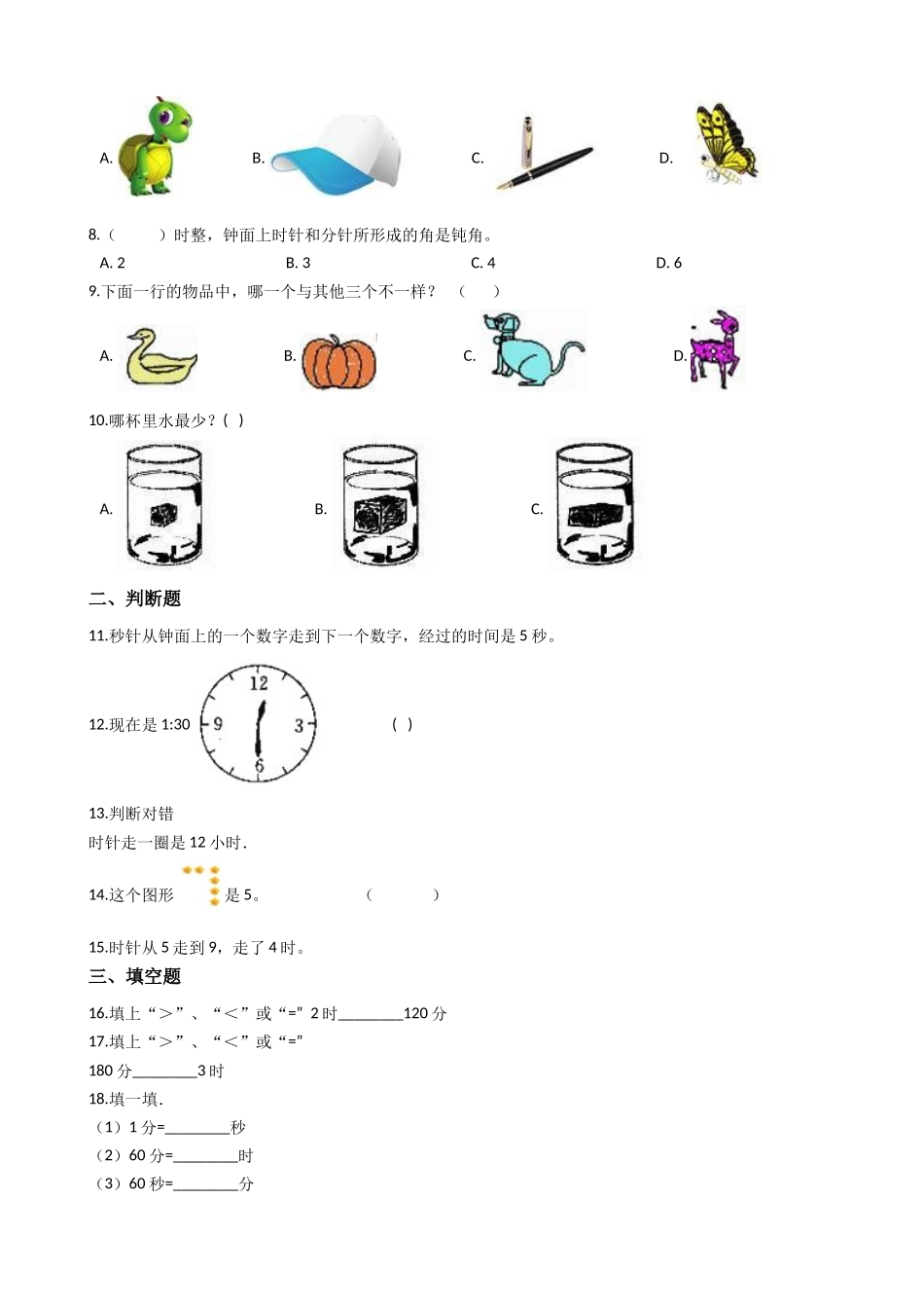 【沪教版六年制】小学数学二年级下册单元测试-4.应用（含答案）.docx_第2页