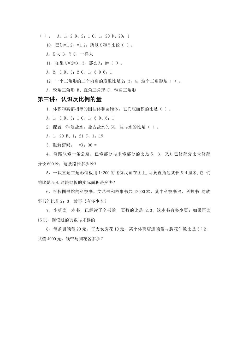 《正比例和反比例》同步练习2.docx_第2页