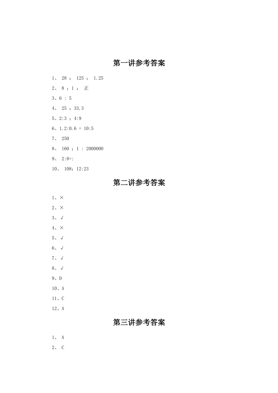 《正比例和反比例》同步练习2.docx_第3页