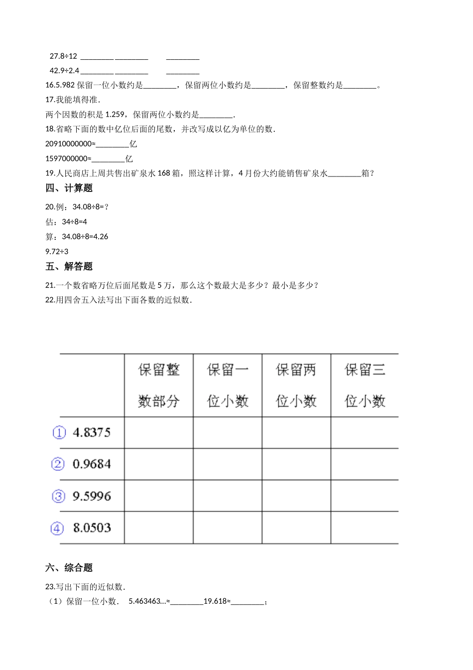 【沪教版六年制】四年级下册一课一练-5.4凑整（含答案）.docx_第2页