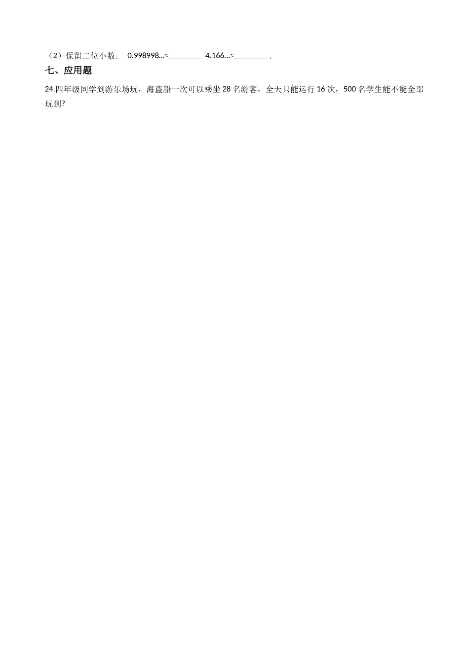 【沪教版六年制】四年级下册一课一练-5.4凑整（含答案）.docx_第3页