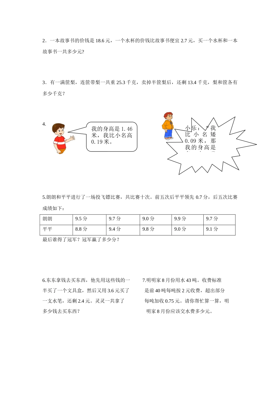 《小数的初步认识》习题3.docx_第2页