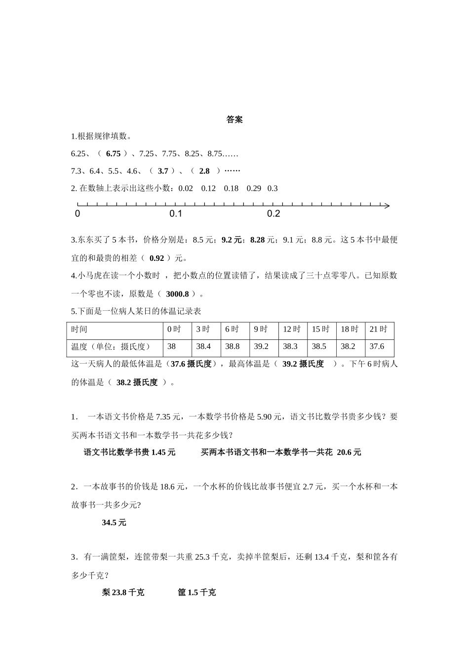 《小数的初步认识》习题3.docx_第3页