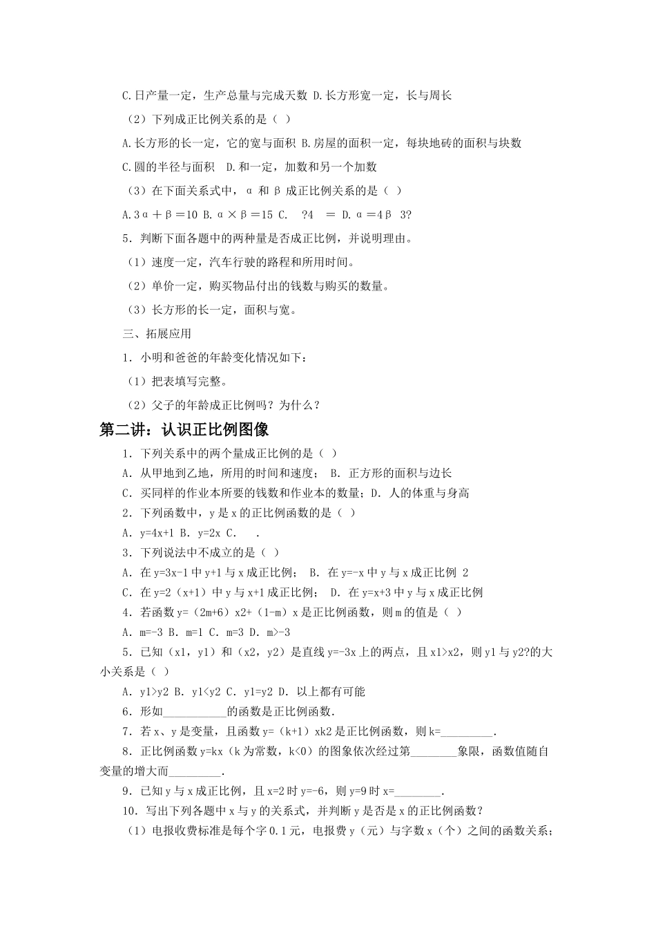 《正比例和反比例》同步练习3.docx_第2页