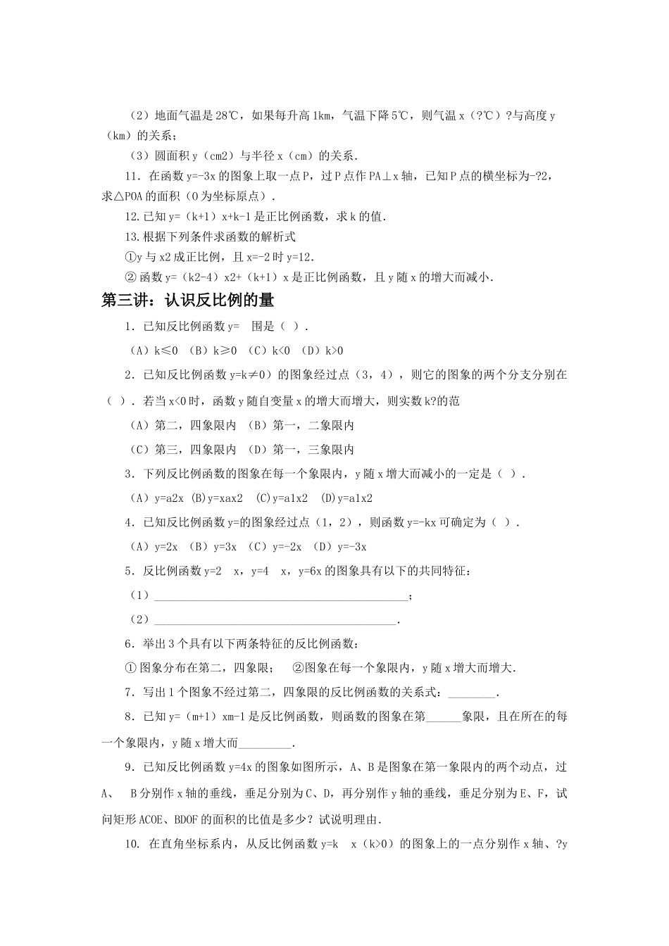《正比例和反比例》同步练习3.docx_第3页