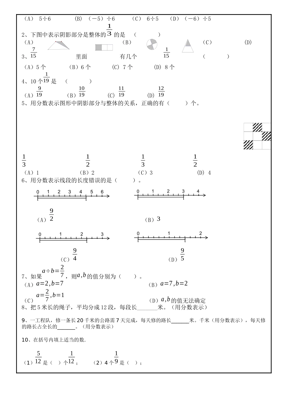 【沪教版六年制】小学数学六年级上册 分数与除法-分数的基本性质教案.docx_第2页