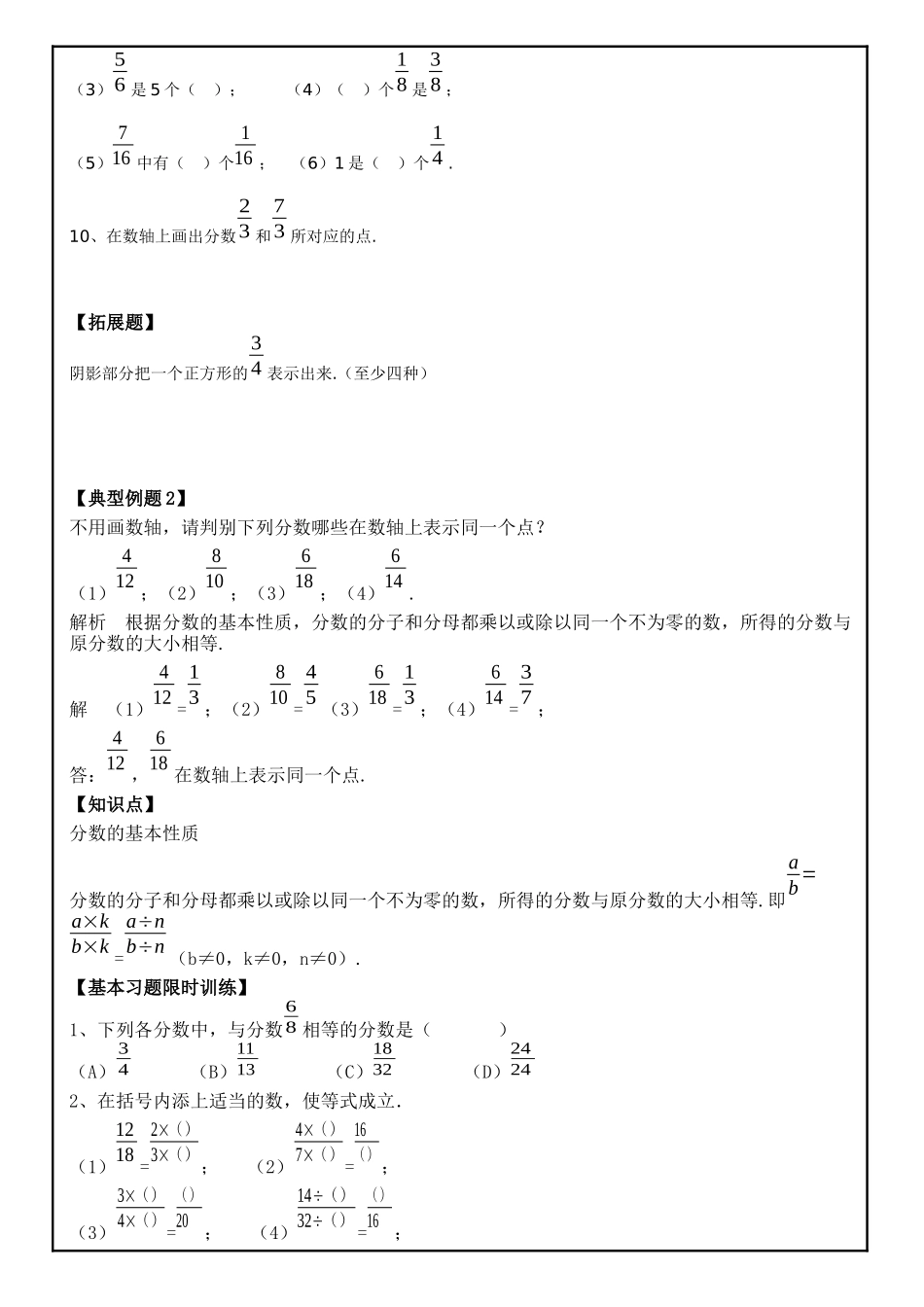 【沪教版六年制】小学数学六年级上册 分数与除法-分数的基本性质教案.docx_第3页