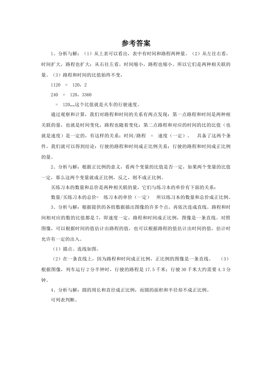 《正比例和反比例》同步练习2(1).docx_第2页