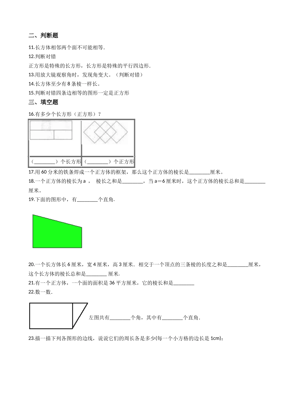 【沪教版六年制】小学数学二年级上册单元测试-第四单元（含答案）.docx_第2页