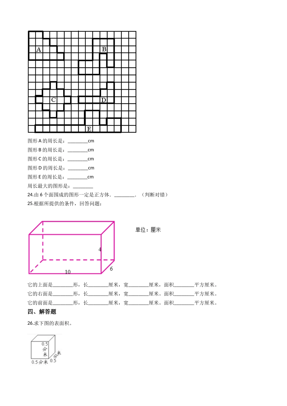 【沪教版六年制】小学数学二年级上册单元测试-第四单元（含答案）.docx_第3页