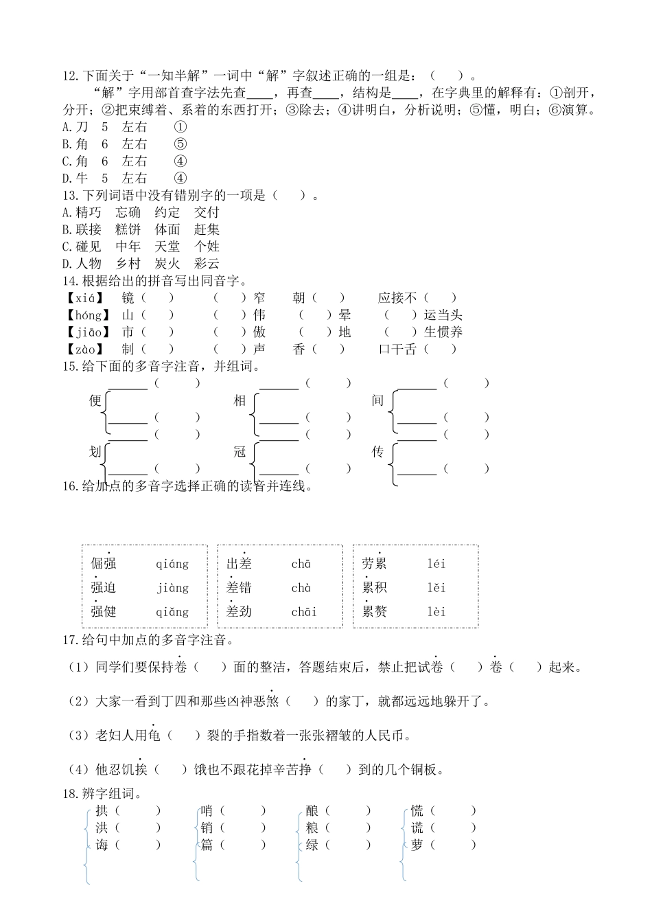 【部编版】语文五年级上册生字专项训练题含答案.docx_第2页
