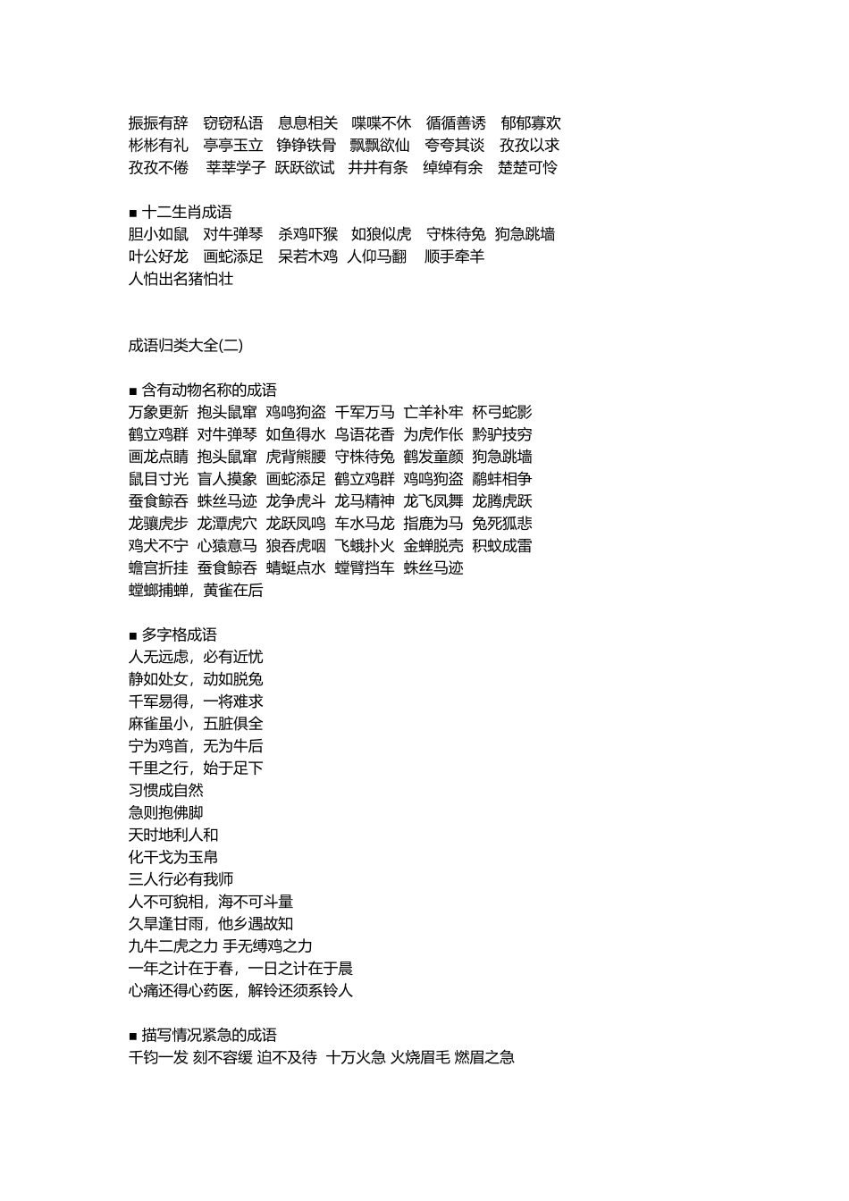 【二年级上册语文】小学二年级成语分类汇总资料.docx_第3页