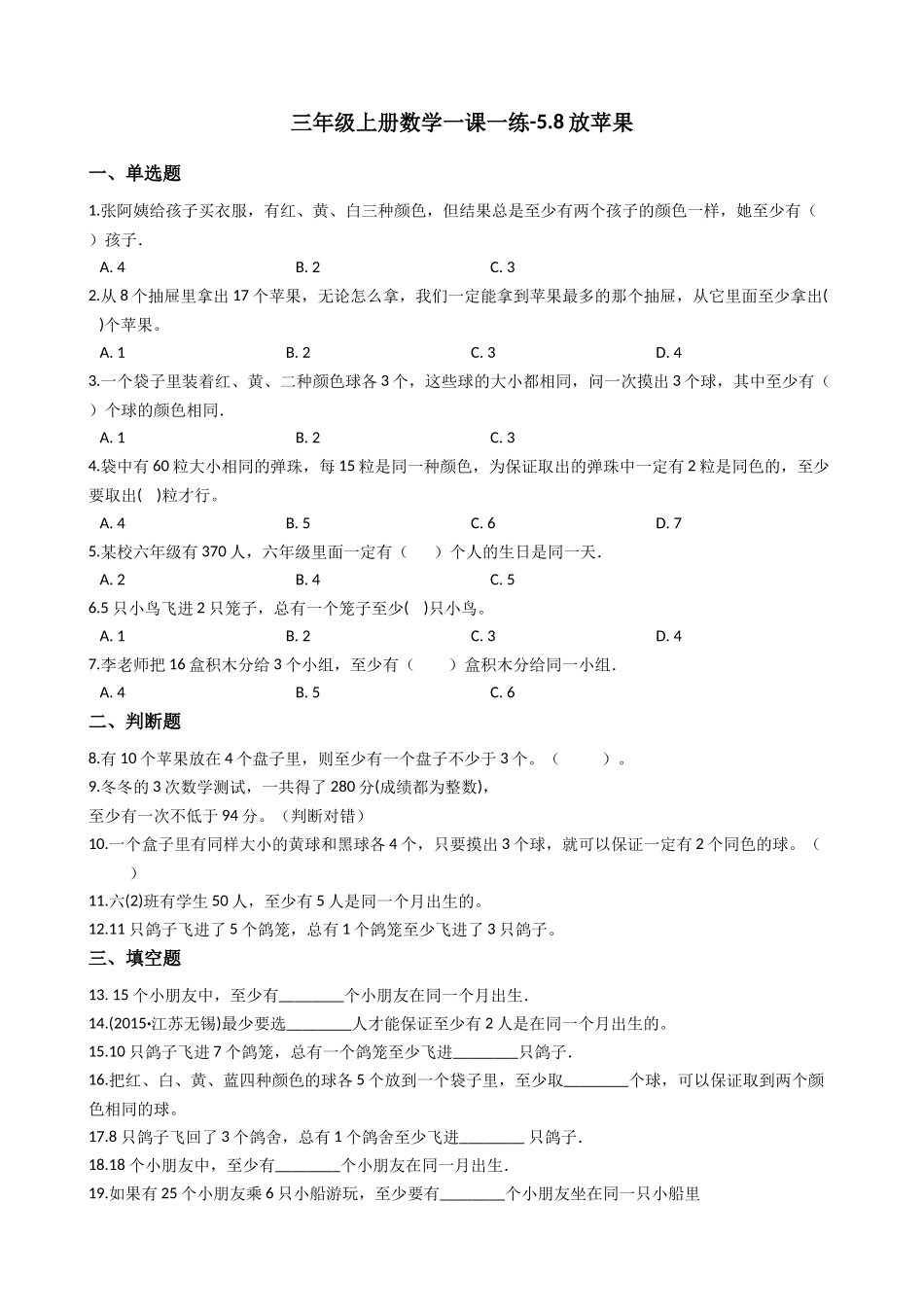 【沪教版六年制】小学数学三年级上册一课一练-5.8放苹果 沪教版（含答案）.docx_第1页