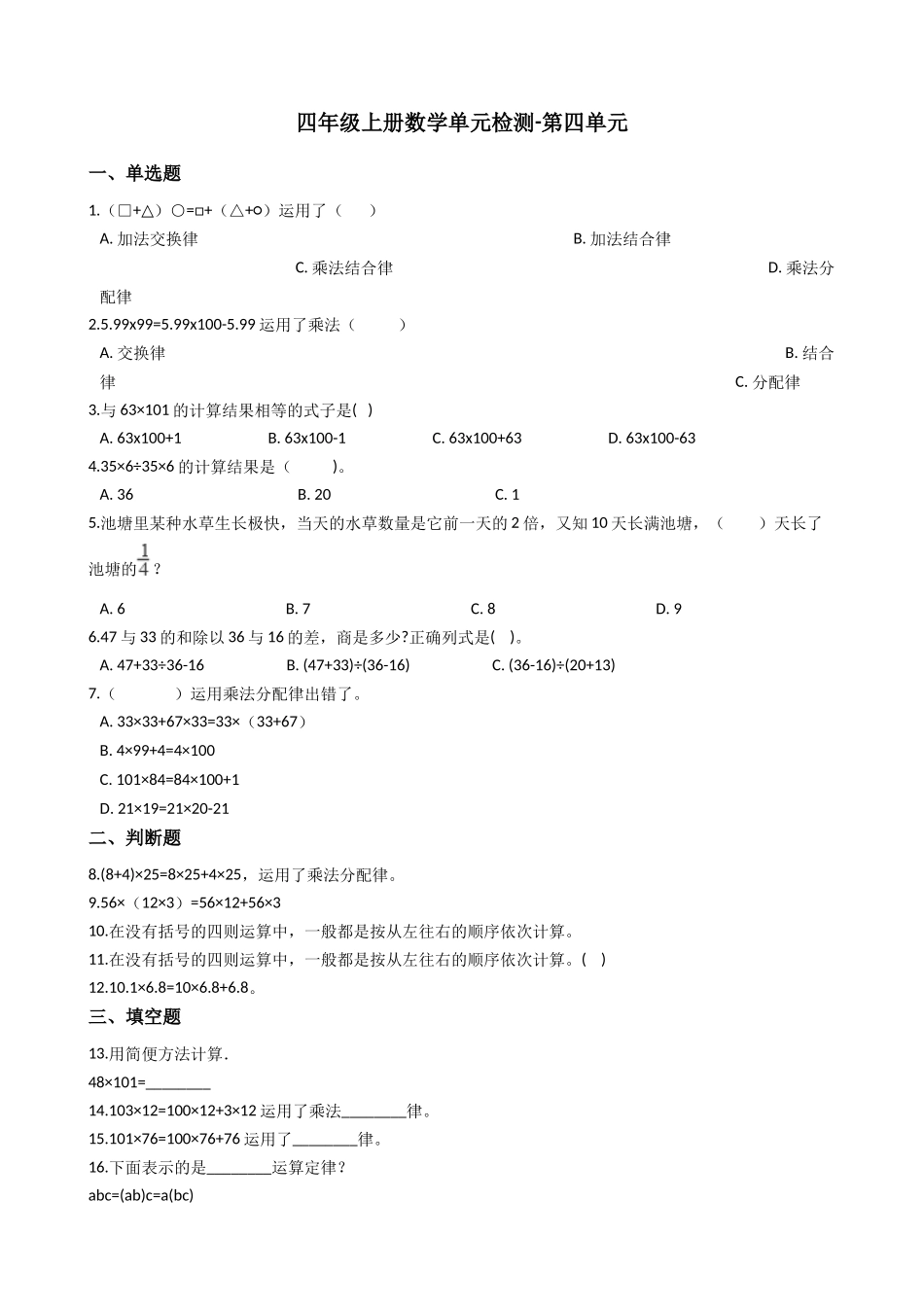 【沪教版六年制】四年级上册单元检测-第四单元 （含答案）.docx_第1页