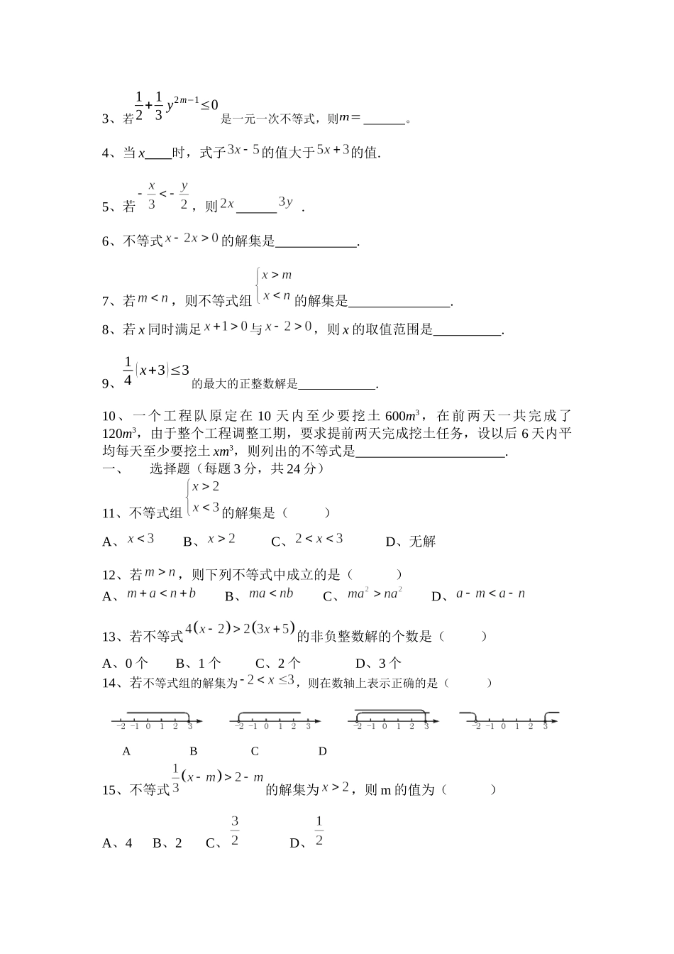 【沪教版六年制】六年级下册第六章-一次方程(组)和不等式教案和练习2.docx_第2页