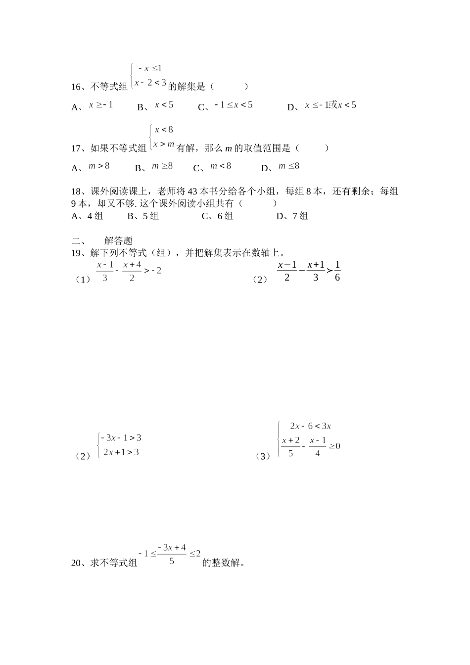 【沪教版六年制】六年级下册第六章-一次方程(组)和不等式教案和练习2.docx_第3页