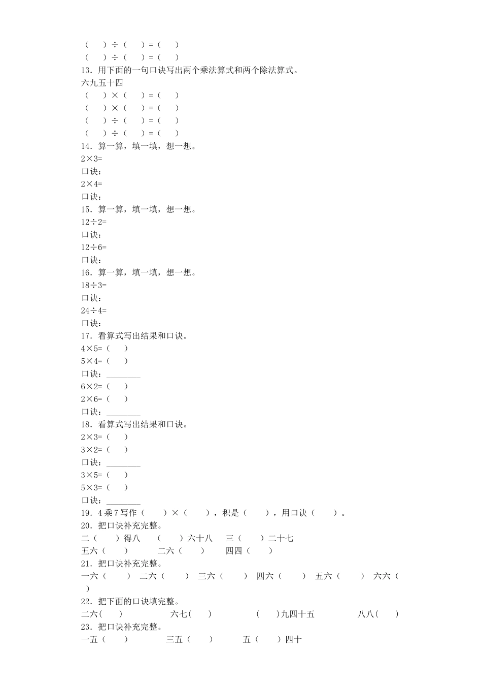 【沪教版六年制】小学数学二年级上册练习题-大家来做乘法-沪教版.docx_第2页