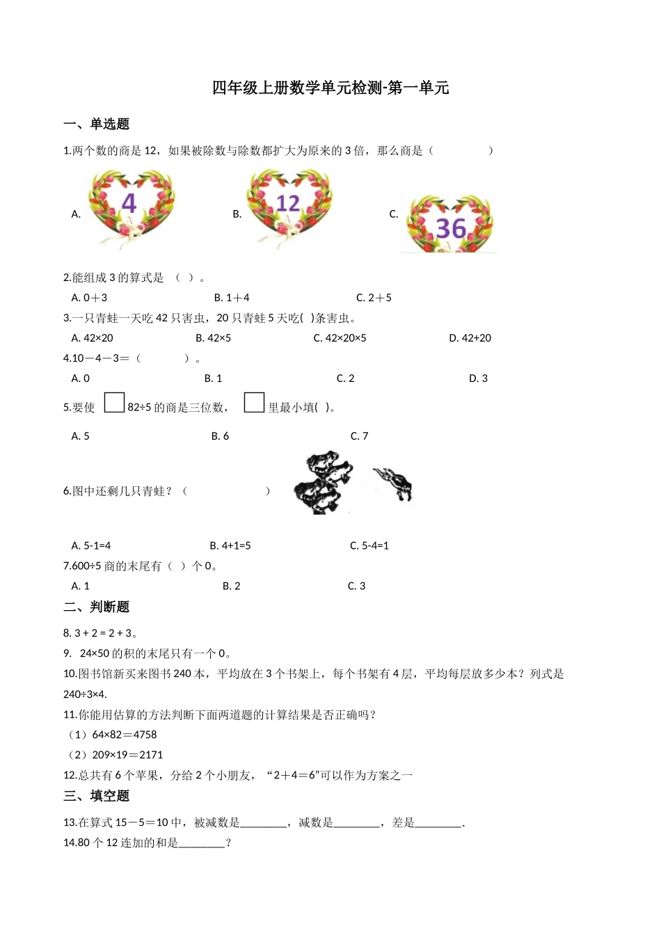 【沪教版六年制】四年级上册单元检测-第一单元（含答案）.docx_第1页
