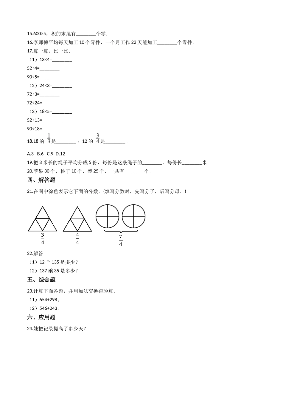 【沪教版六年制】四年级上册单元检测-第一单元（含答案）.docx_第2页