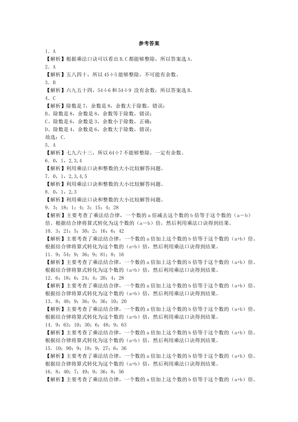 【沪教版六年制】小学数学二年级下册同步练习-加油站-沪教版.docx_第3页
