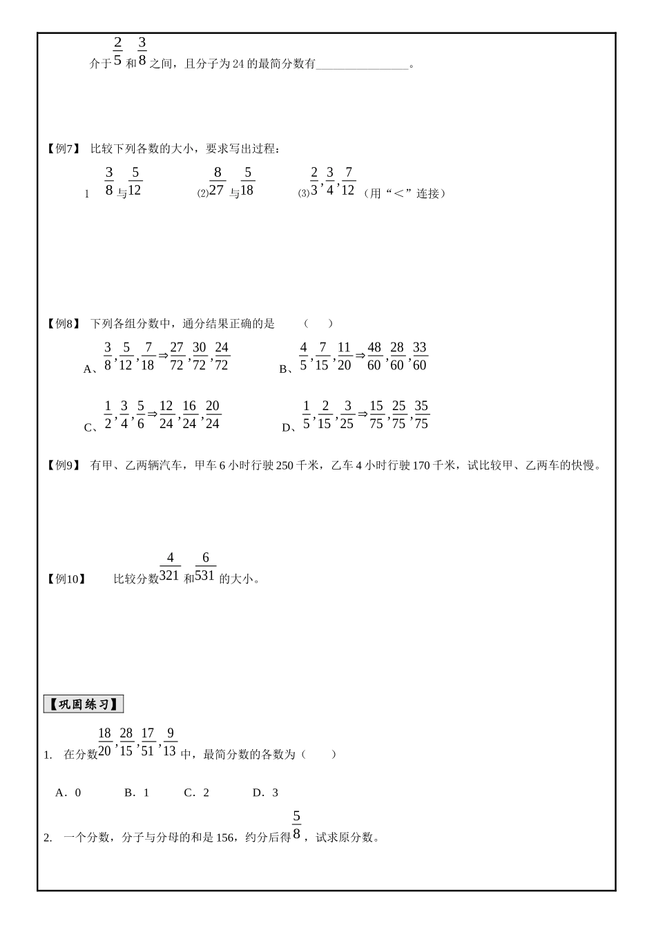【沪教版六年制】小学数学六年级上册 分数大小比较教案.docx_第2页