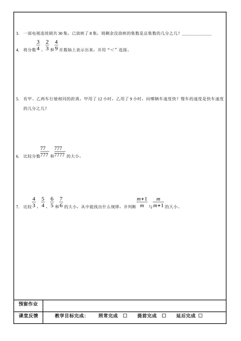 【沪教版六年制】小学数学六年级上册 分数大小比较教案.docx_第3页