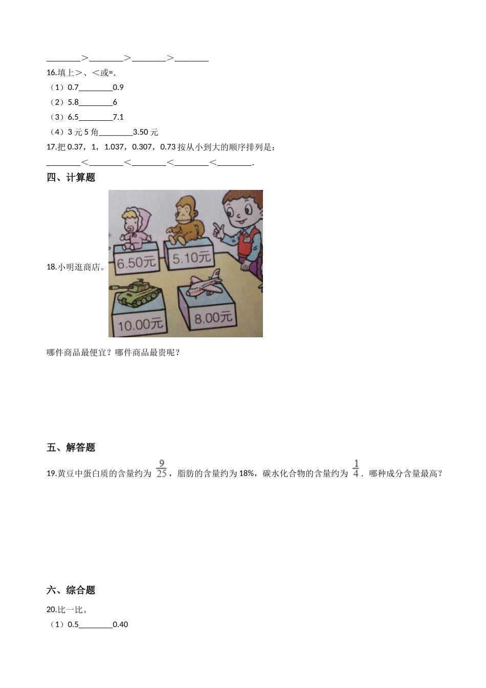 【沪教版六年制】五年级下册小数四则混合运算（含答案）.docx_第2页