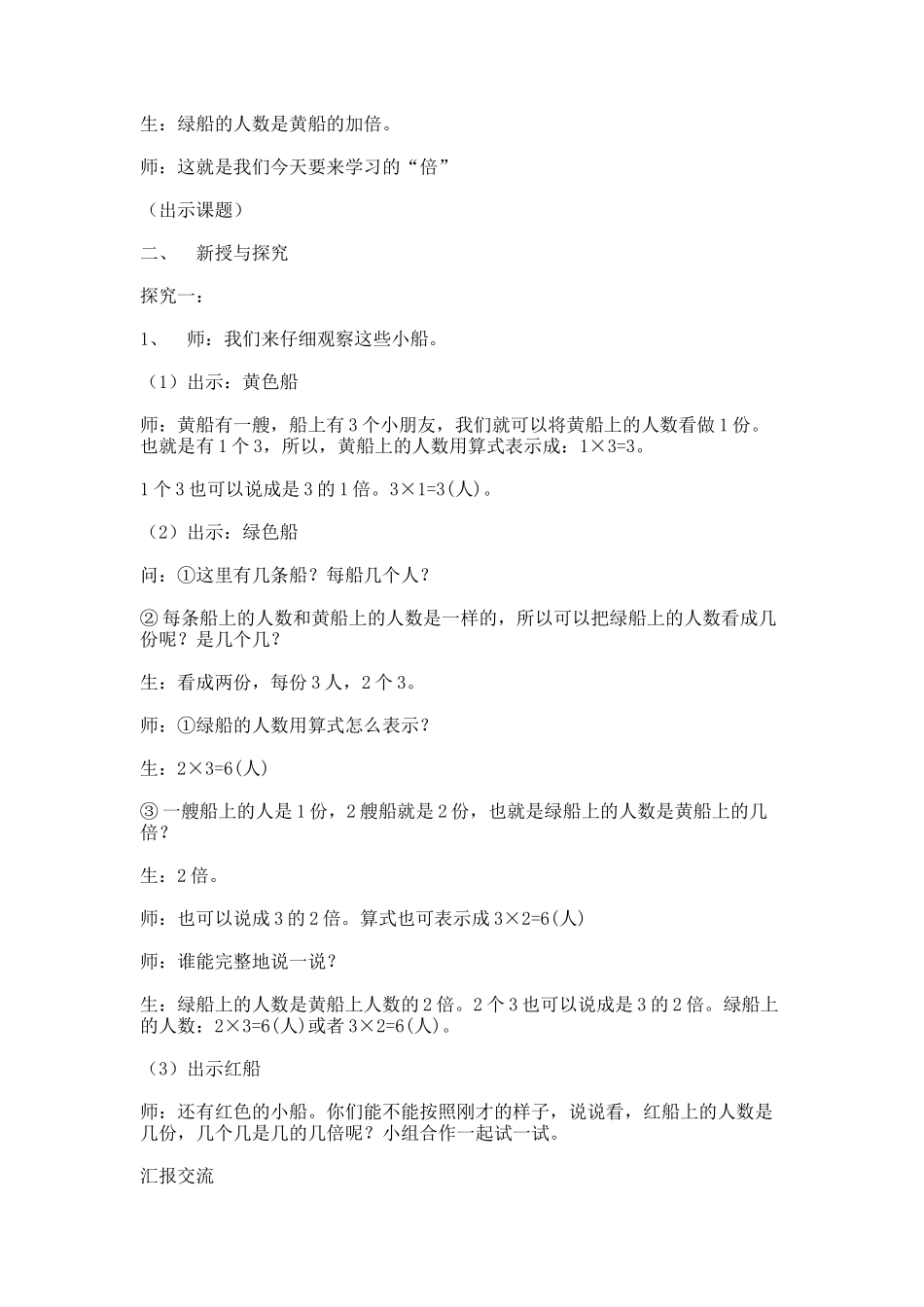 【沪教版五年制】二年级上册第二单元倍_教学设计_教案.docx_第2页