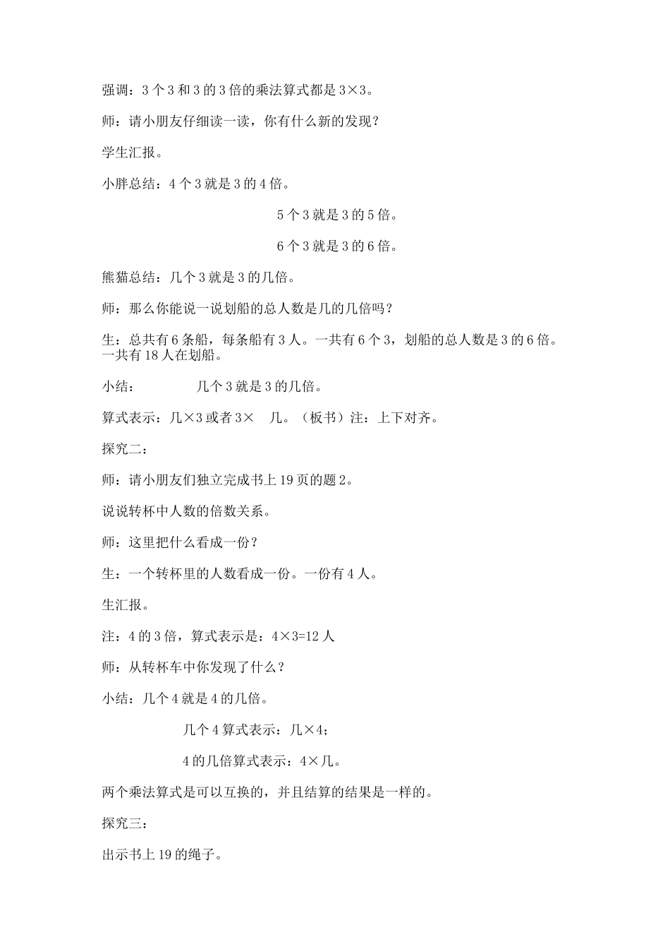 【沪教版五年制】二年级上册第二单元倍_教学设计_教案.docx_第3页