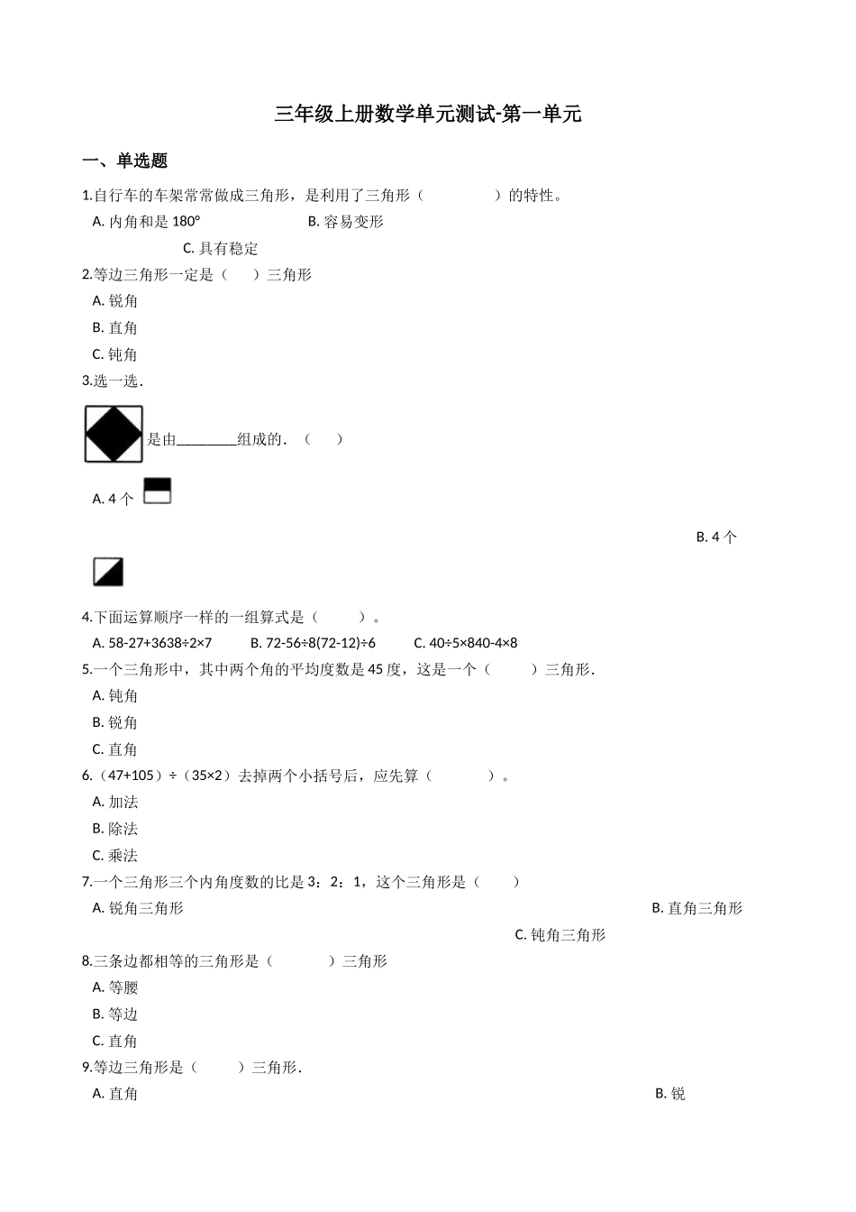 【沪教版六年制】小学数学三年级上册单元测试-第一单元-沪教版（含答案）.docx_第1页