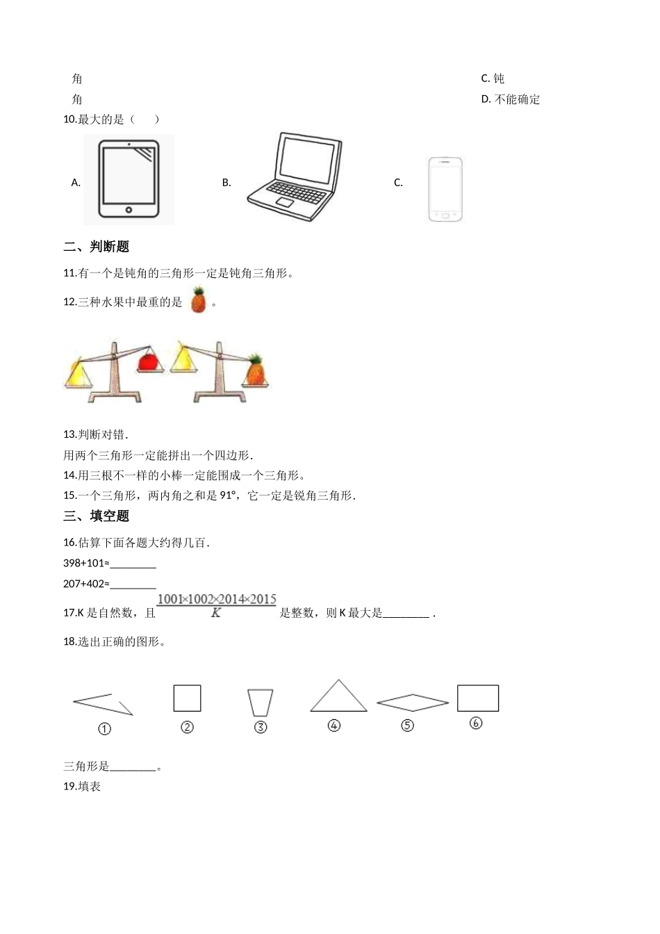 【沪教版六年制】小学数学三年级上册单元测试-第一单元-沪教版（含答案）.docx_第2页