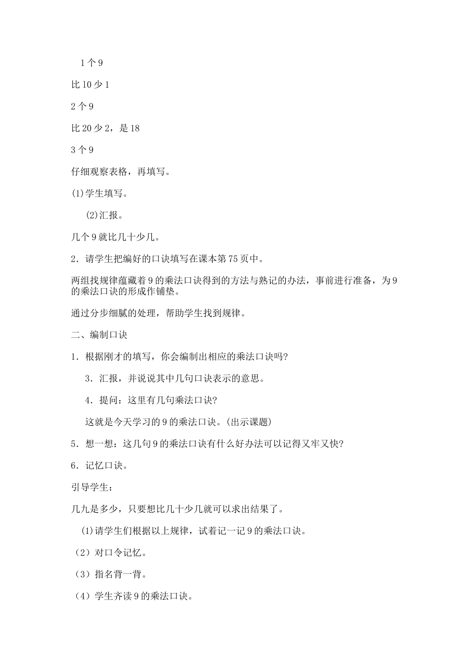 【沪教版五年制】二年级上册第四单元“九九”乘法口诀表_教学设计_教案.docx_第2页