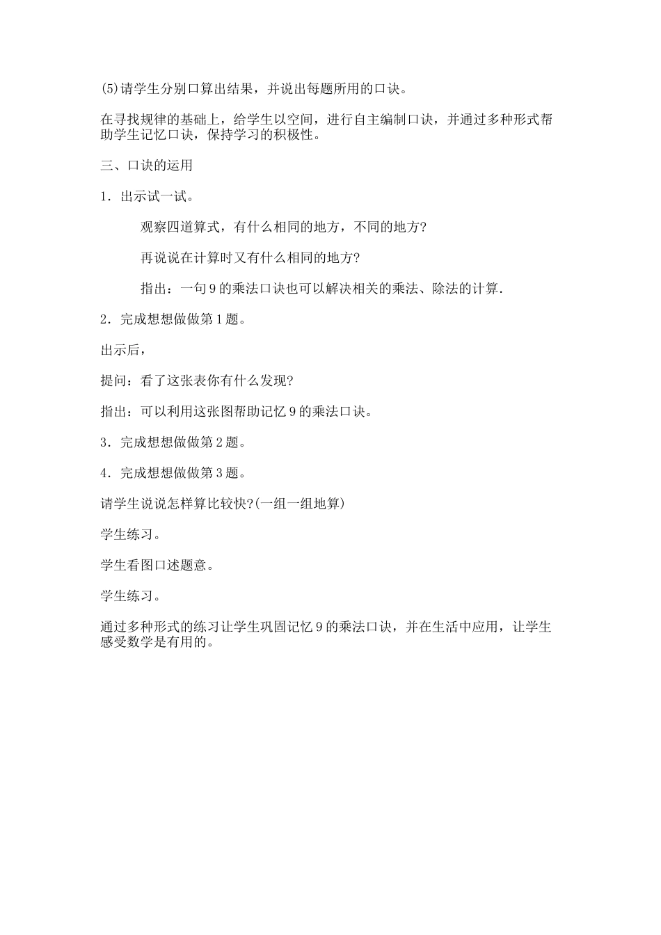 【沪教版五年制】二年级上册第四单元“九九”乘法口诀表_教学设计_教案.docx_第3页