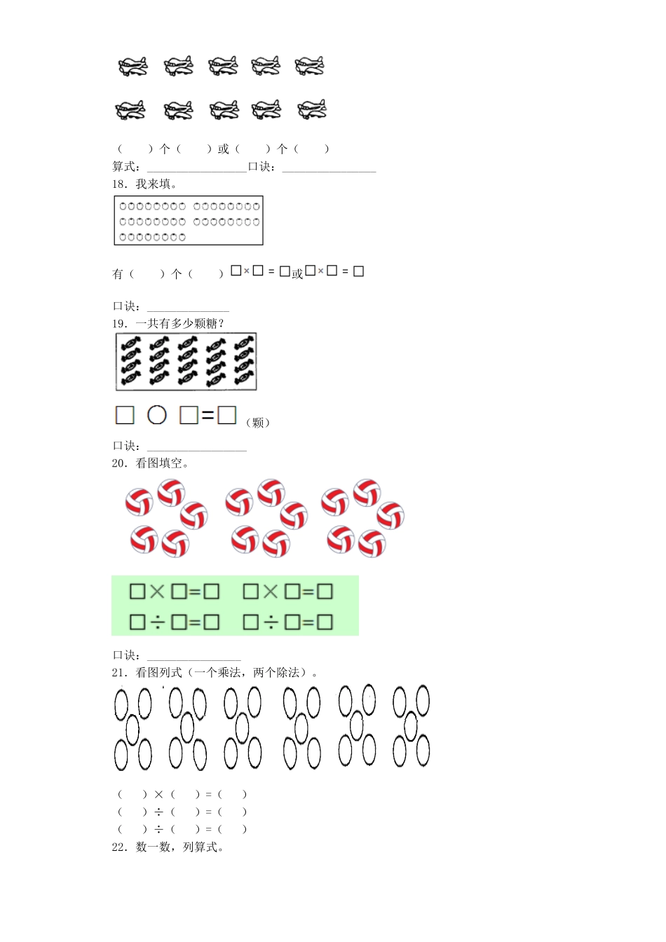 【沪教版六年制】小学数学二年级上册练习题-乘除大游戏-沪教版.docx_第3页