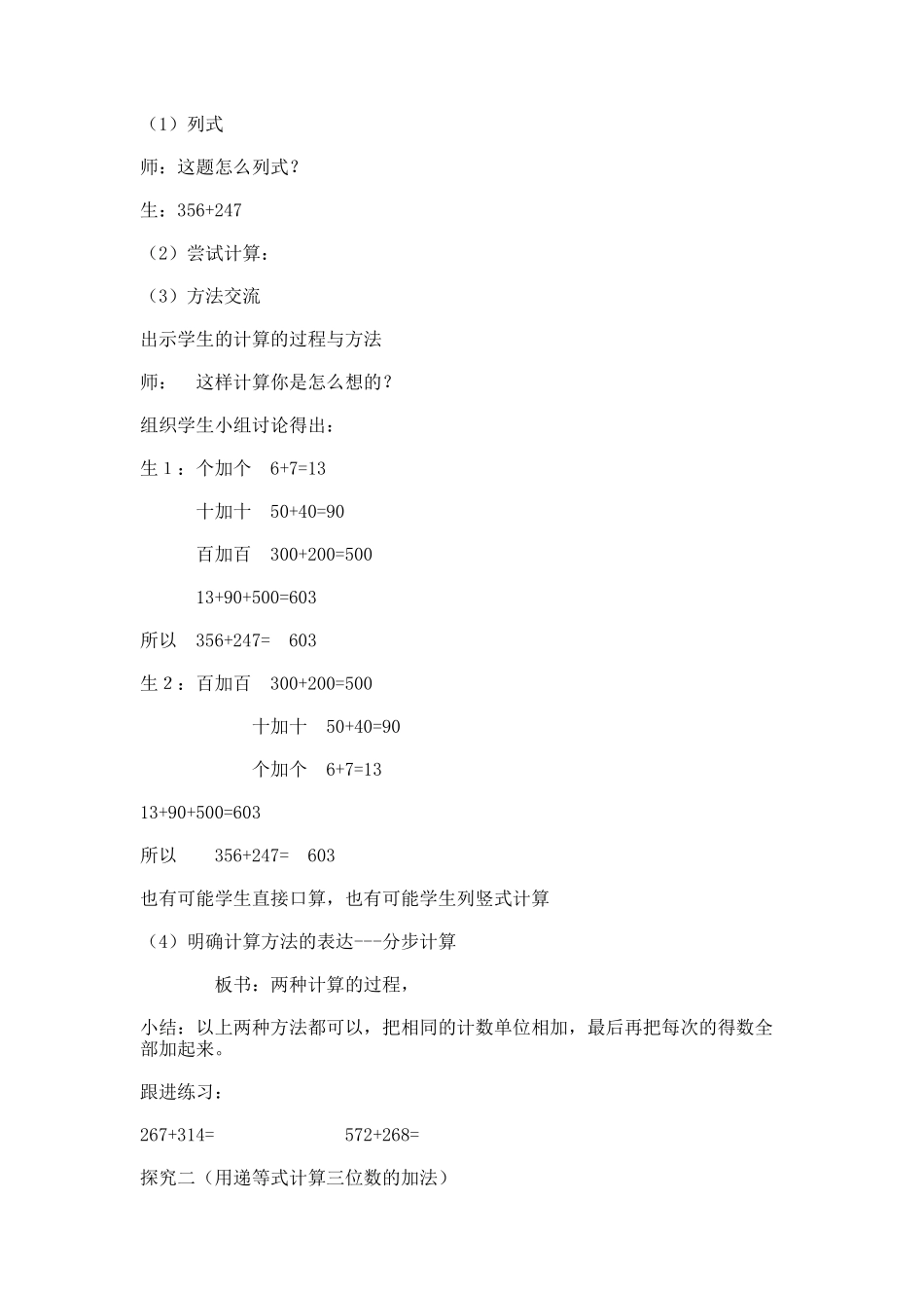 【沪教版五年制】二年级下册第四单元三位数加法_教学设计_教案 (2).docx_第2页