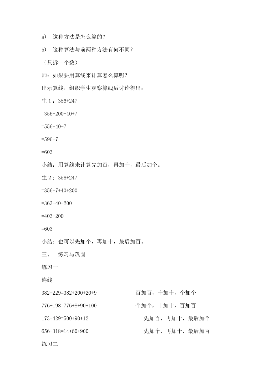 【沪教版五年制】二年级下册第四单元三位数加法_教学设计_教案 (2).docx_第3页