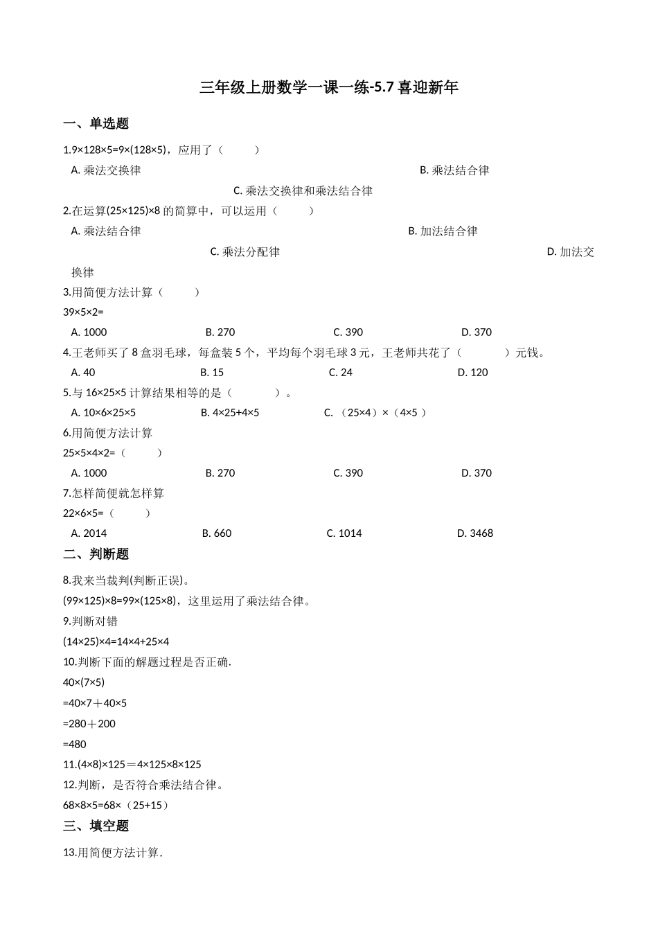 【沪教版六年制】小学数学三年级上册一课一练-5.7喜迎新年 沪教版（含答案）.docx_第1页