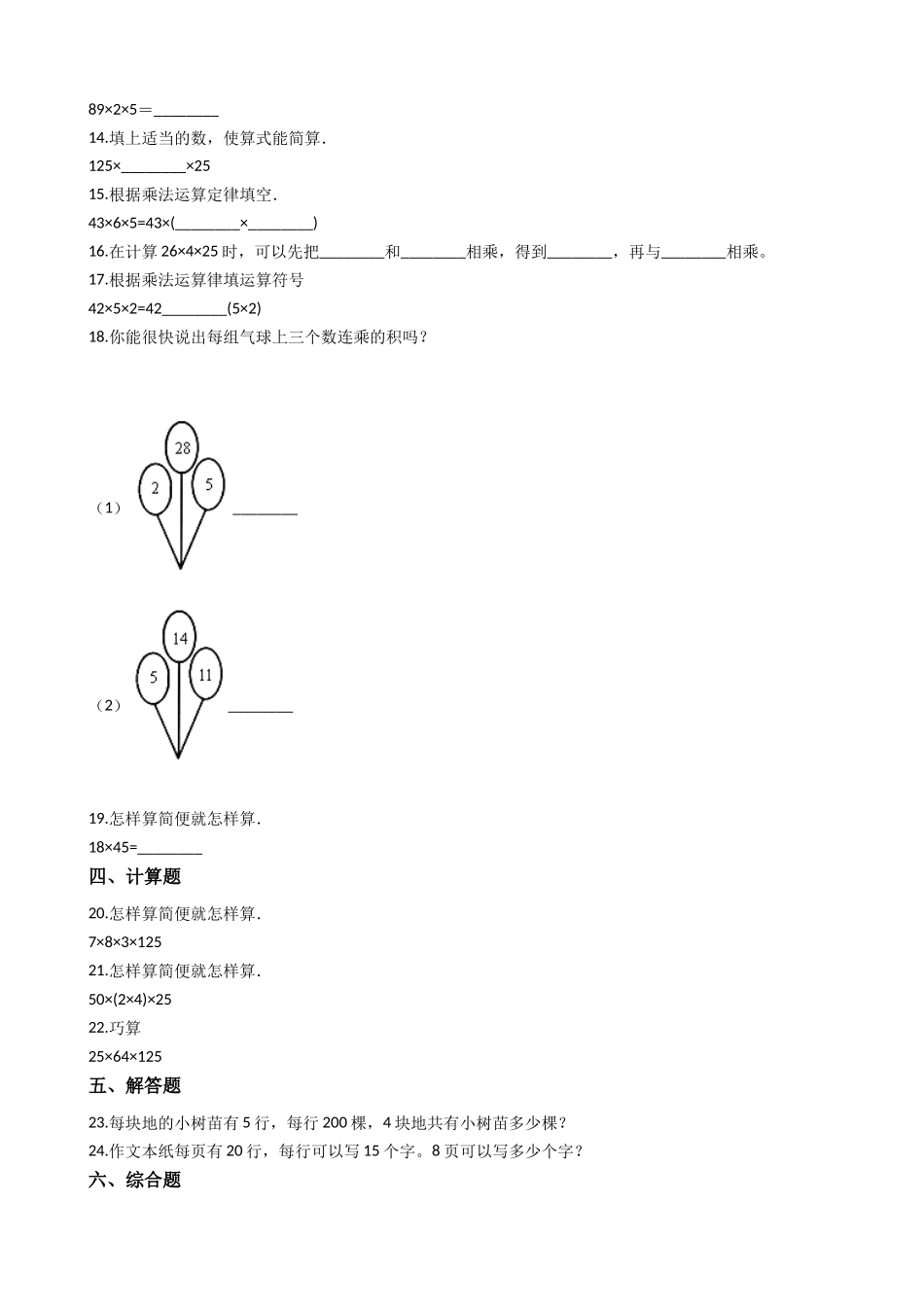 【沪教版六年制】小学数学三年级上册一课一练-5.7喜迎新年 沪教版（含答案）.docx_第2页