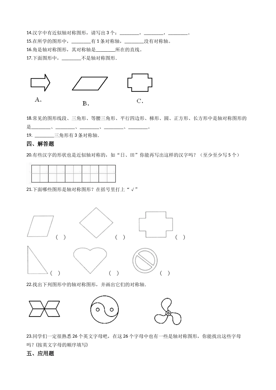 【沪教版六年制】小学数学三年级上册一课一练-5.3我们来认识图形 沪教版（含答案）.docx_第3页